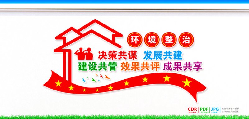 环境综合治理