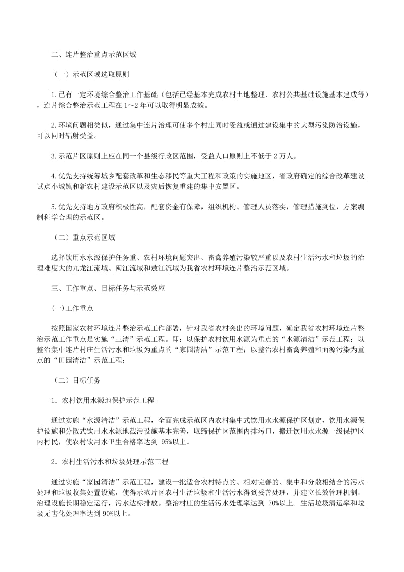 农村环境整治方案